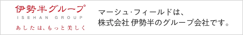 伊勢半グループ - マーシュ・フィールドは、株式会社伊勢半のグループ会社です。