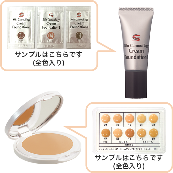 【サンプル】SC クリームファンデ サンプル
