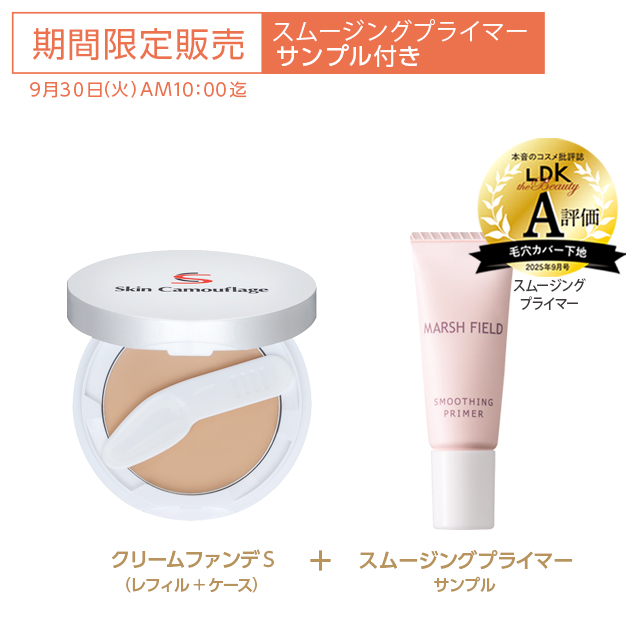【期間限定】SC クリームファンデS （ケースセット） SS付き