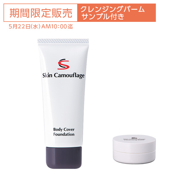 SC ボディカバーファンデN(各40ｇ) クレンジングバームサンプル付き
