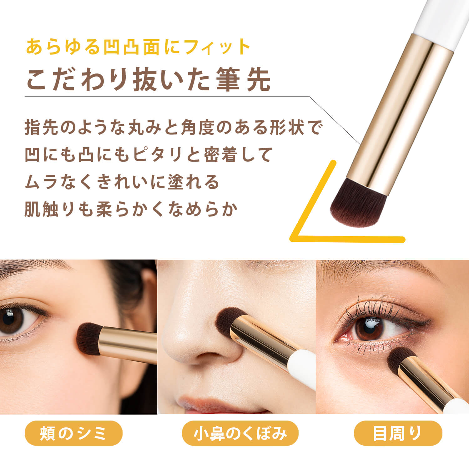 コンシーラーブラシR