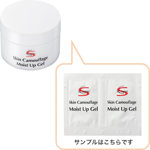 【サンプル】モイストアップゲル サンプル
