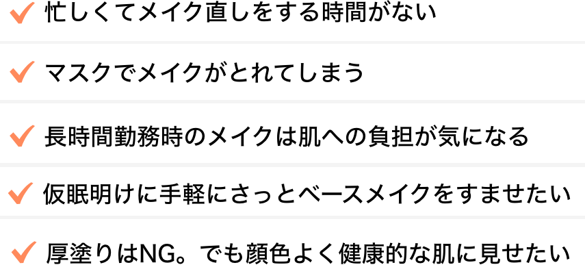 看護師 医療従事者の方へ カバーメイク化粧品 マーシュ フィールド