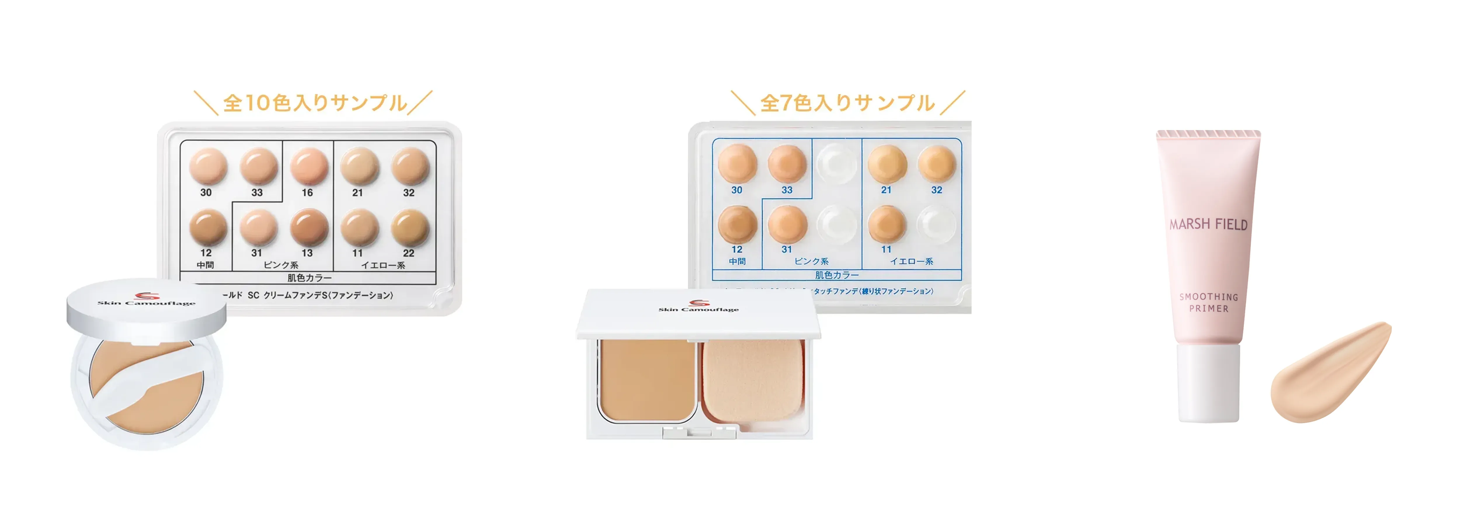 【サンプル】スムージングプライマー サンプル