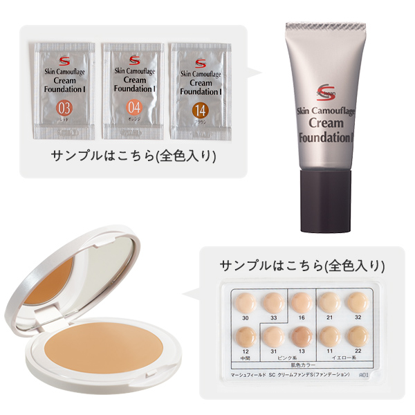 クリームファンデサンプル
