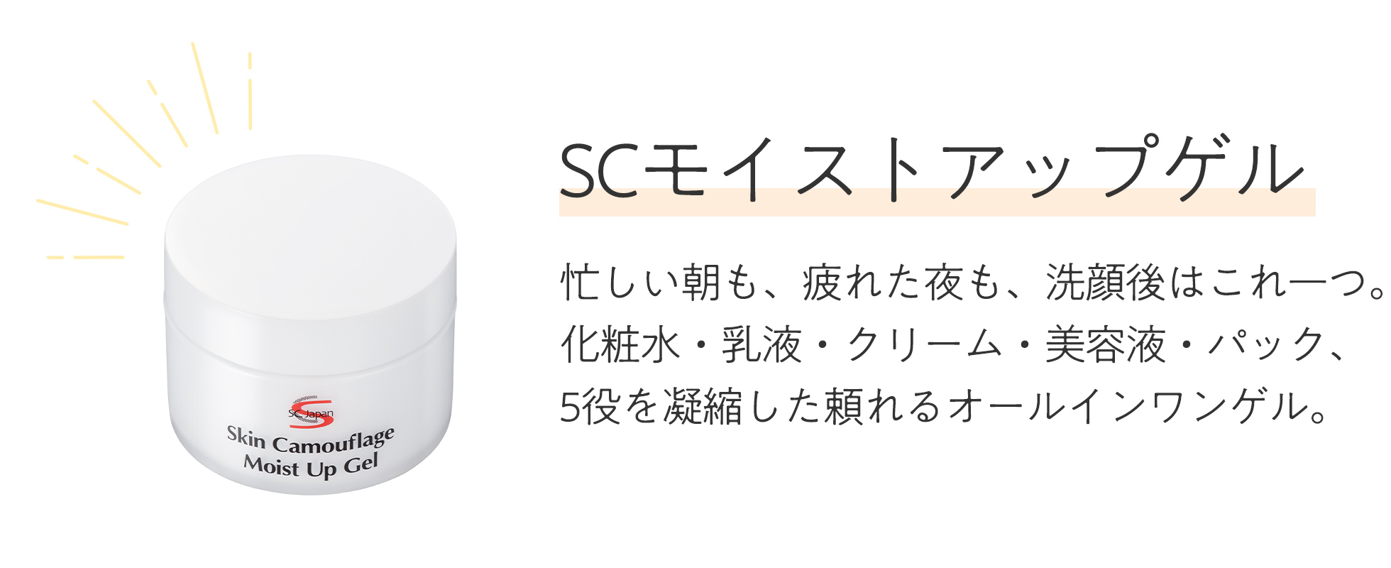 マーシュフィールド SC モイストアップゲル（100g)