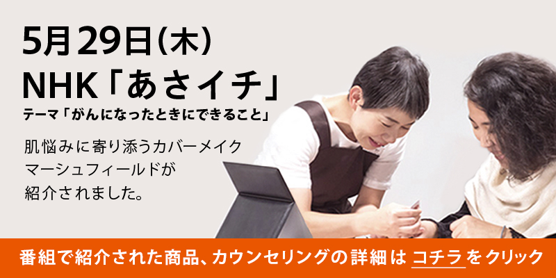 NHK「あさイチ」の放送で特集されたSC クリーミィタッチファンデ・SC クリームファンデケース・スリーウェイファンデブラシの3点